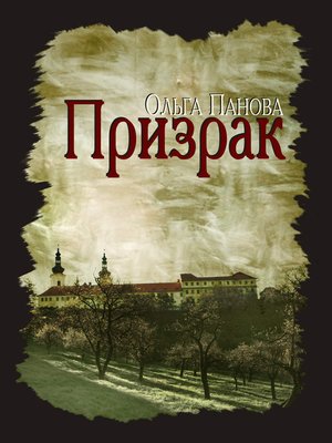 cover image of Призрак